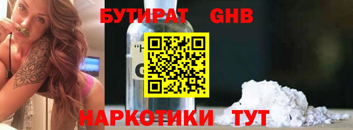 Партизанск  БУТИРАТ Butirat  Вход с VPN 