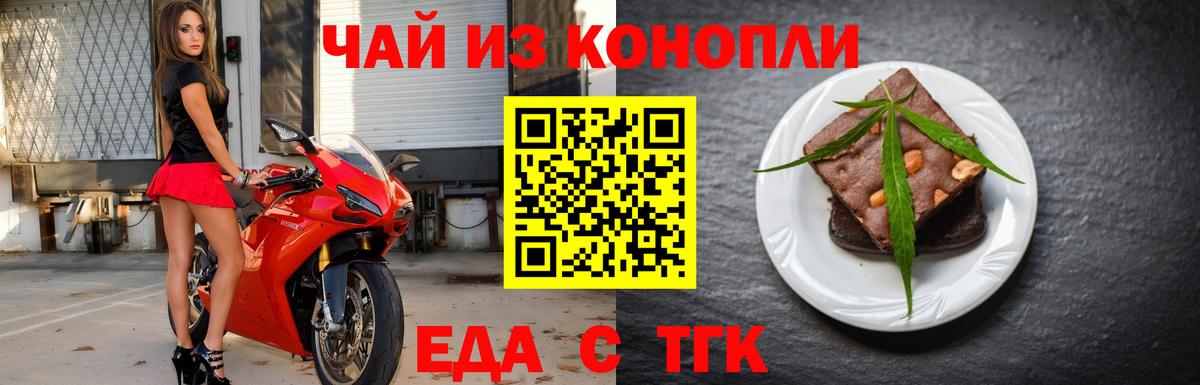 Партизанск  Печенье с ТГК конопля  Вход с VPN 