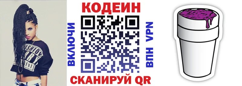 где продают Партизанск Кодеин Purple Drank