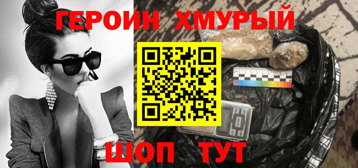 Героин герыч Партизанск