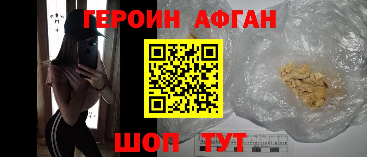 ГЕРОИН  Вход с VPN  Партизанск  Героин Афган 