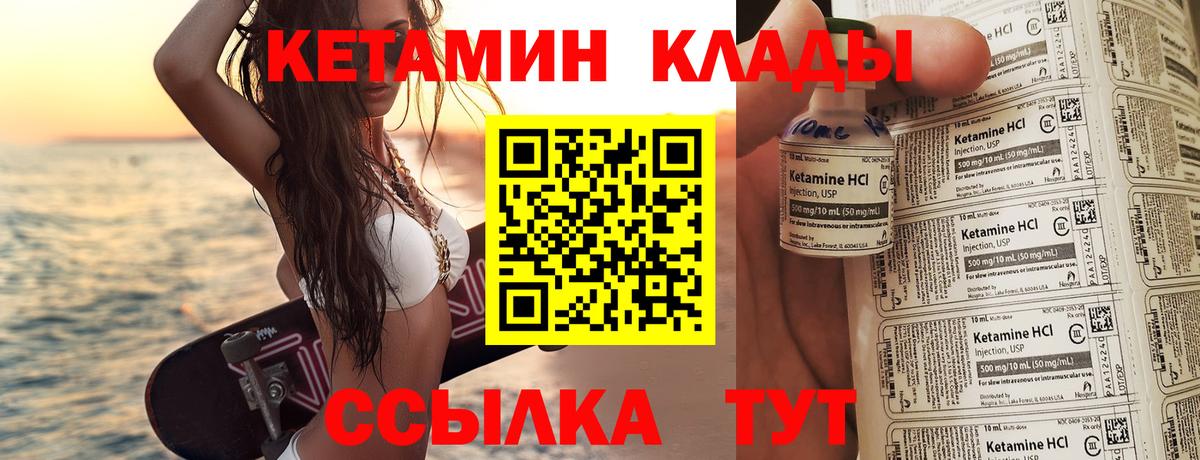 КЕТАМИН VHQ  Вход с VPN  Партизанск 