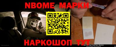 марки nbome Жуковский