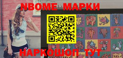 марки nbome Жуковский