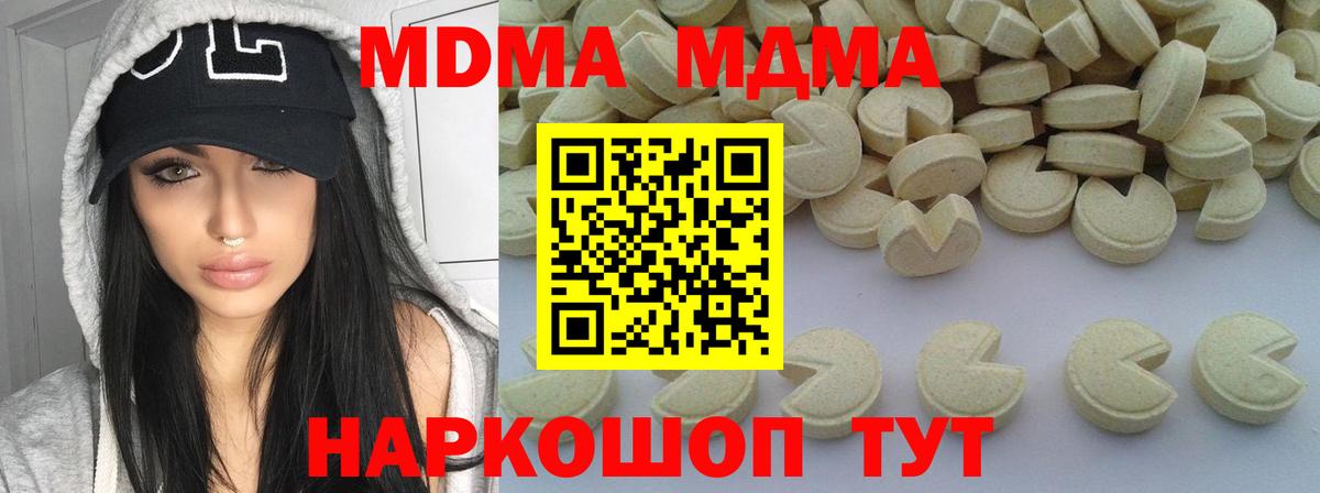 MDMA молли  МДМА crystal  Вход с VPN  MDMA  Партизанск 