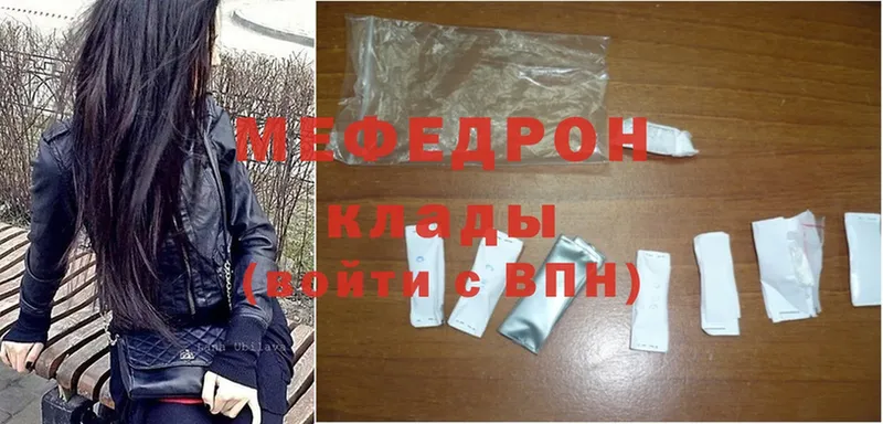 МЕФ mephedrone  Партизанск 