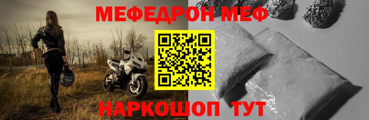 Меф мяу мяу  Партизанск