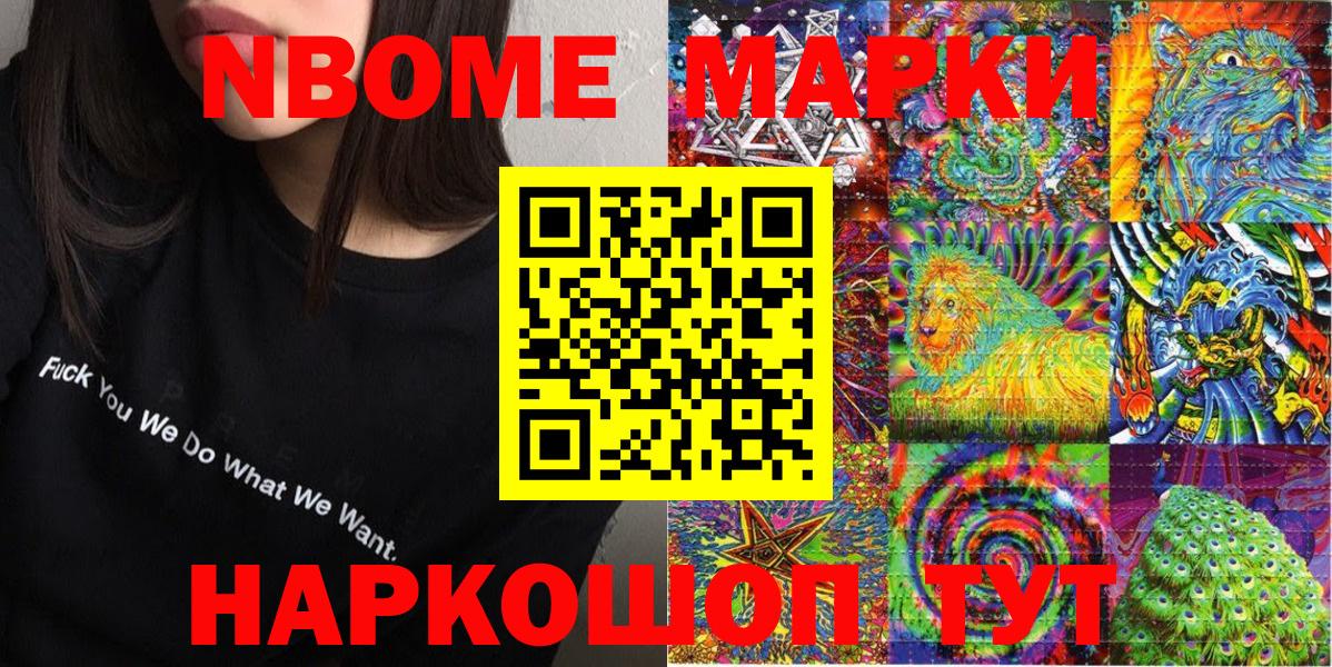 Наркотические марки 1,5мг Партизанск